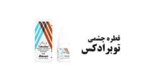 قطره توبرادکس (Tobradex drops)